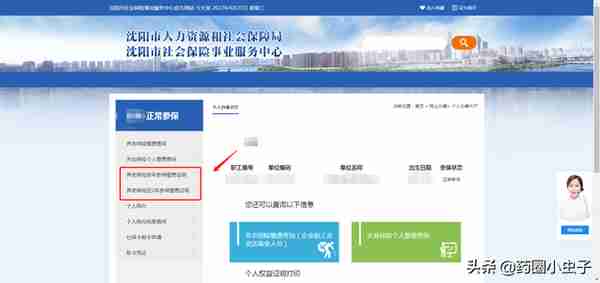 沈阳社保！如何打印养老保险参保证明？