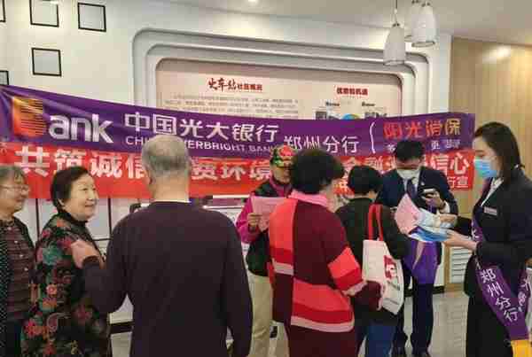 光大银行郑州分行全面开展“3·15消费者权益保护教育宣传周”活动