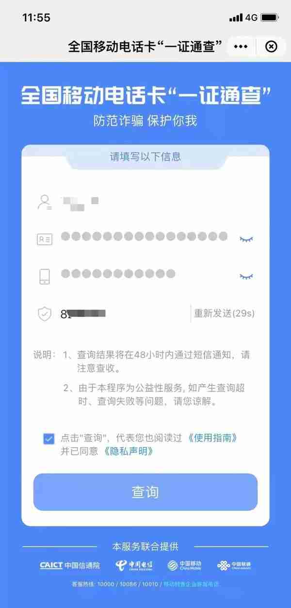 记不清自己有多少张银行卡、电话卡？银联云闪付App一键可查