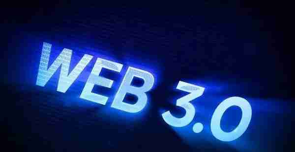 Web3.0：互联网的下一站？