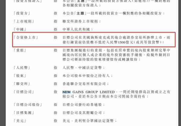 又一个“造富故事”？恒大宣布房车宝上市前夕巨额融资