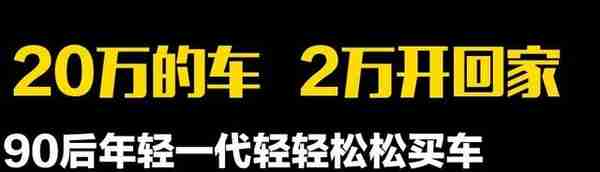 融资租赁到底是什么来头？购车的几种途径，它是最佳选择吗？