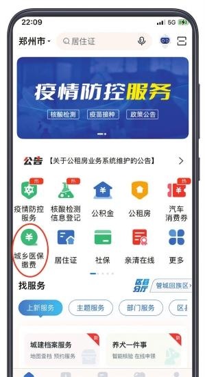 郑州延长居民医保缴费至3月20日 10种缴费方式，线上、线下任你选择