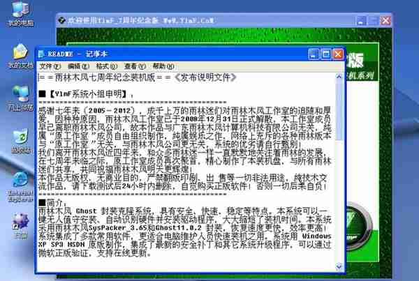 穿越时间•雨林木风七周年纪念版盗版Windows XP盘点