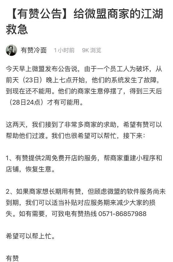 数据库遭员工恶意删除，这家上市公司摊上事了！300万商户或面临业务停摆，删库跑路真实上演，涉案人已刑拘