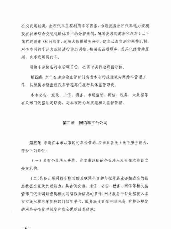 官方发布：《贵阳市网络预约出租汽车经营服务管理暂行办法》