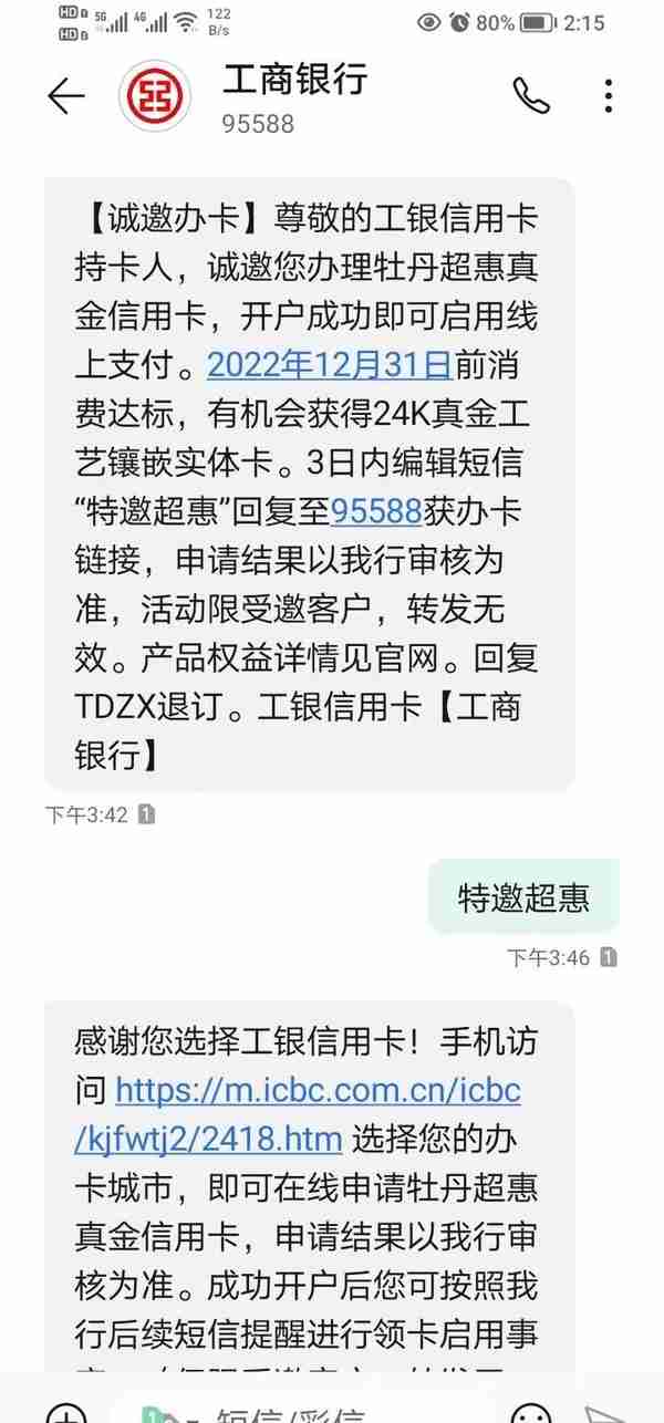 我的工行牡丹超惠真金信用卡用卡感受分享