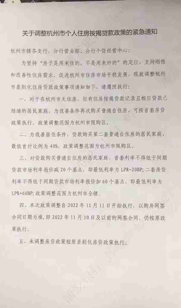 重大消息，杭州再出楼市新政，认房不认贷，二套4成！利率降低