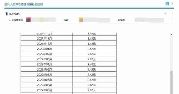 深圳这些退休人员的养老金又补发了，多的有几万，如何查询明细？