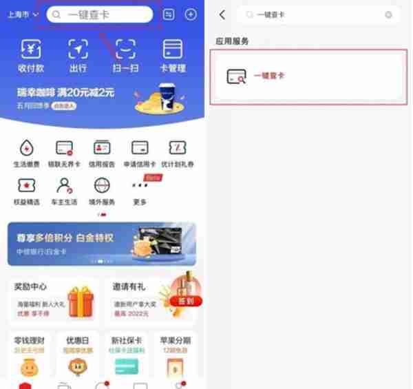 云闪付APP“一键查卡”便利查询银行账户