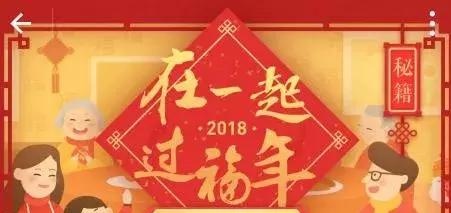 “集五福”时，千万别被骗子套路了！