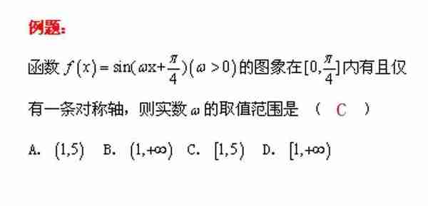 三角函数图像性质应用之——如何求W的取值范围