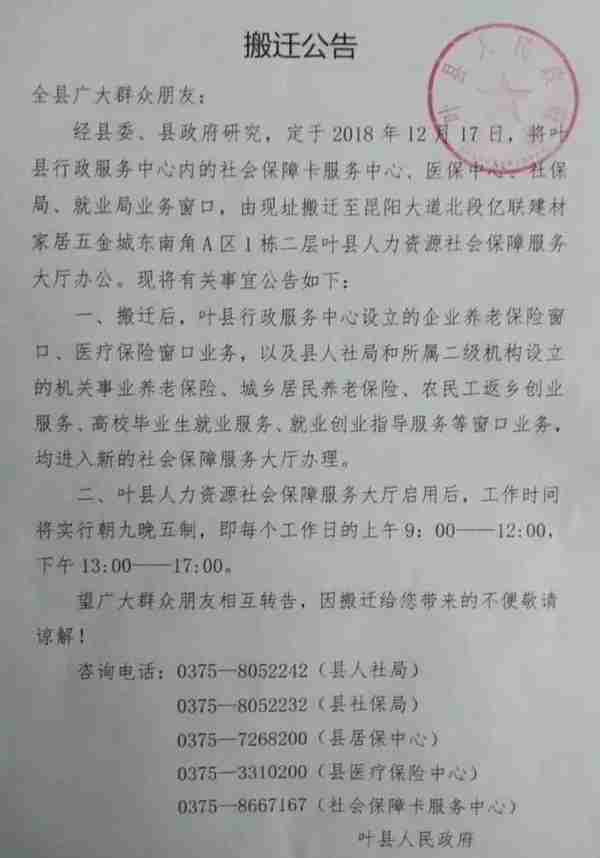 叶县人力资源社会保障服务大厅搬迁至叶县亿联，办事别跑错啦！