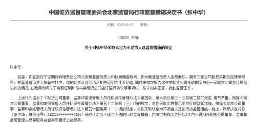 伪造从业经历、违规兼职……这家期货营业部老总因重大违规被抓现行