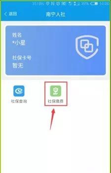 社保你我他｜南宁市参保人员怎么手机缴纳社保费？手把手教你！