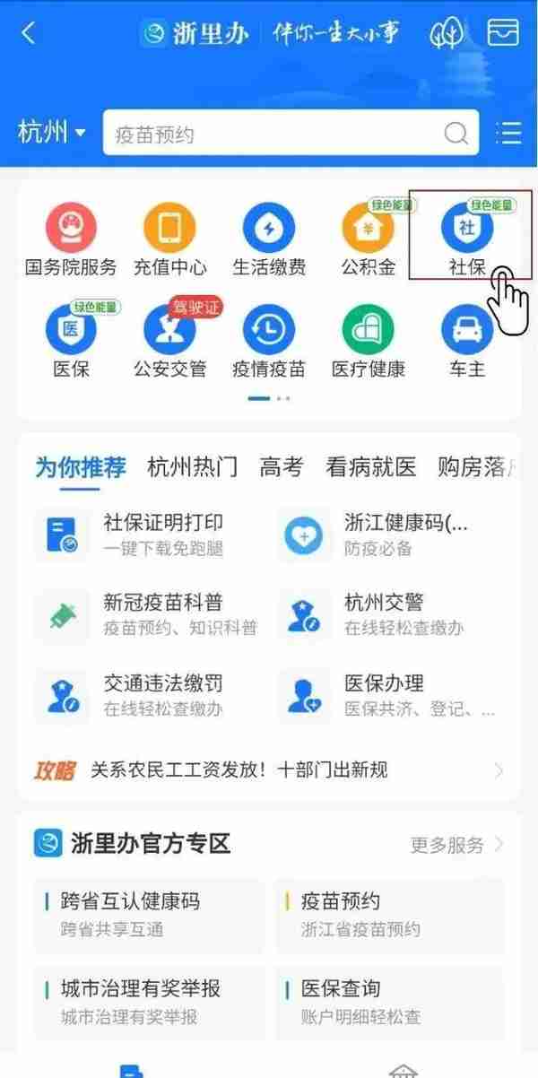 杭州社保证明查询指南