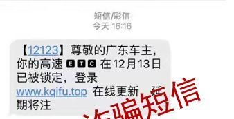 深圳交警发布提醒：警惕这种短信