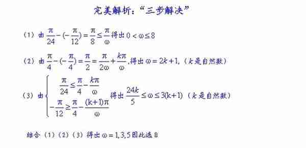 三角函数图像性质应用之——如何求W的取值范围