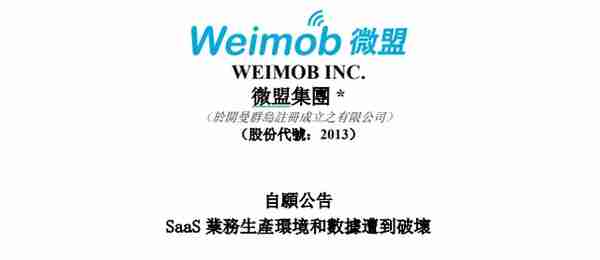 数据库遭员工恶意删除，这家上市公司摊上事了！300万商户或面临业务停摆，删库跑路真实上演，涉案人已刑拘