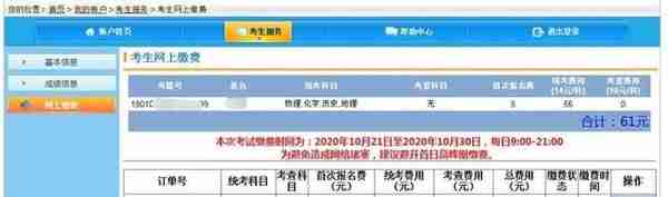 2023年江西高中学考3月28日起缴费！附缴费入口、操作流程