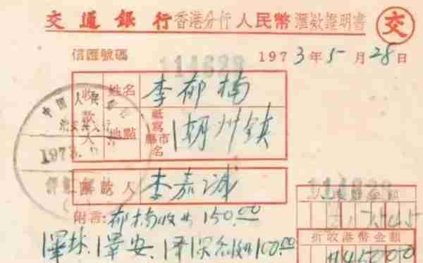 73年李嘉诚给大陆亲戚汇钱，总计汇450元港币，相当现在多少钱？