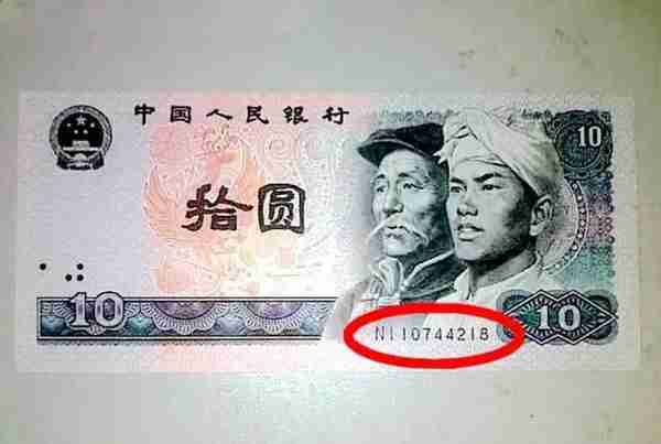 以前用的10元纸币，右下角有这两个字母的，已升值18倍