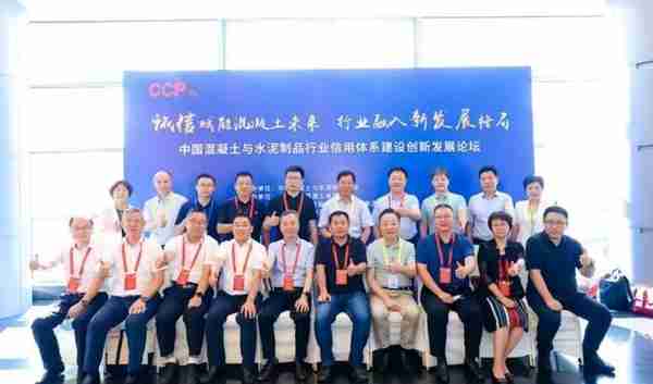 中国混凝土与水泥制品协会预拌砼行业信用体系建设工作委员会成立