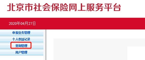 北京市社会保险跨省转出可自行网上操作啦，快来看看