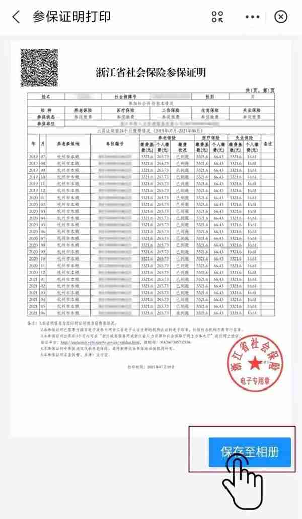 杭州社保证明查询指南