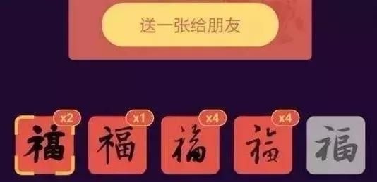 “集五福”时，千万别被骗子套路了！