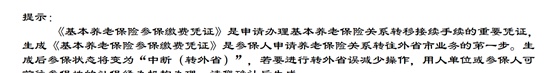 北京市社会保险跨省转出可自行网上操作啦，快来看看