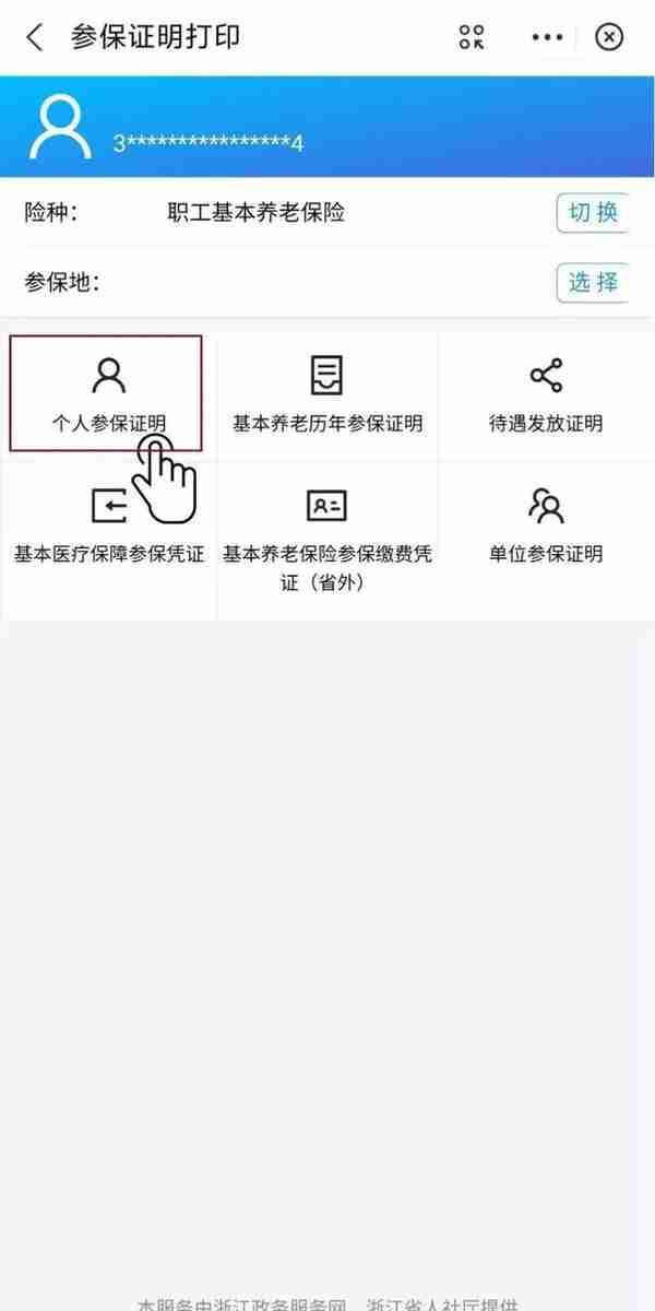 杭州社保证明查询指南