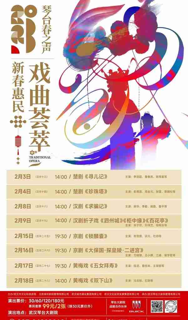 琴台大剧院2月8台名家经典好戏轮番上演，惠民套票2张不到百元