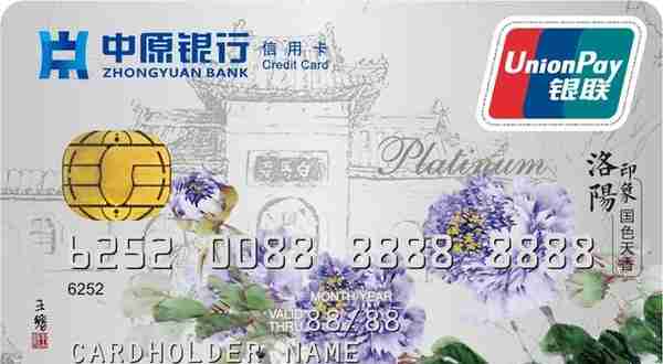 中原银行信用卡“品牌+服务”打造河南特色信用卡品牌