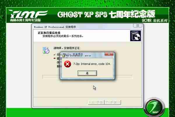 穿越时间•雨林木风七周年纪念版盗版Windows XP盘点