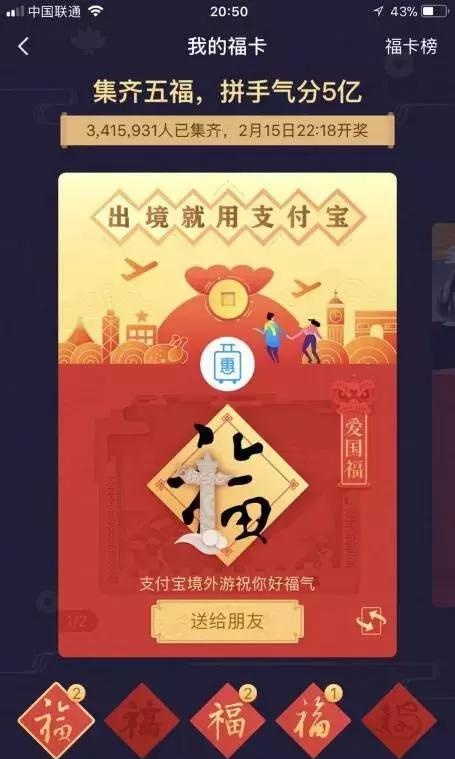 “集五福”时，千万别被骗子套路了！