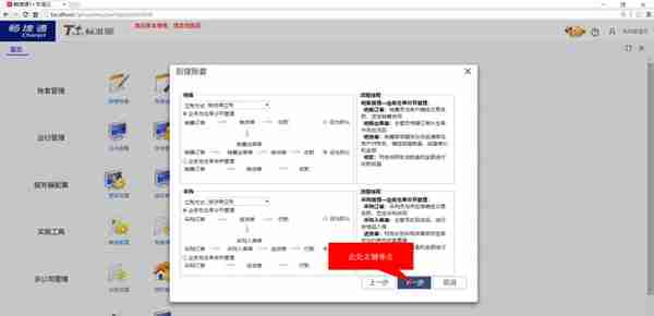 畅捷通T+操作手册--新建账套