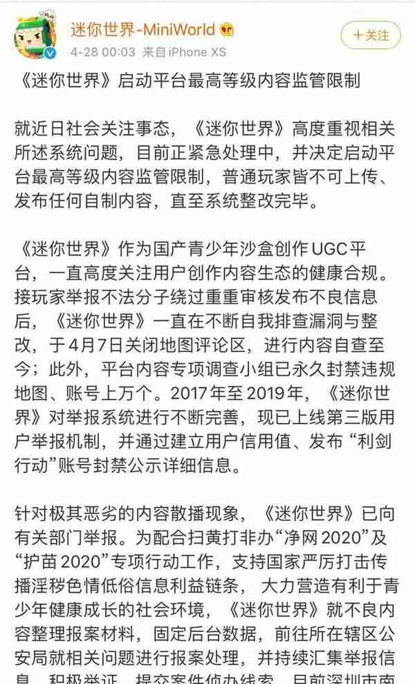 被指涉黄的儿童游戏《迷你世界》，全网下架整改