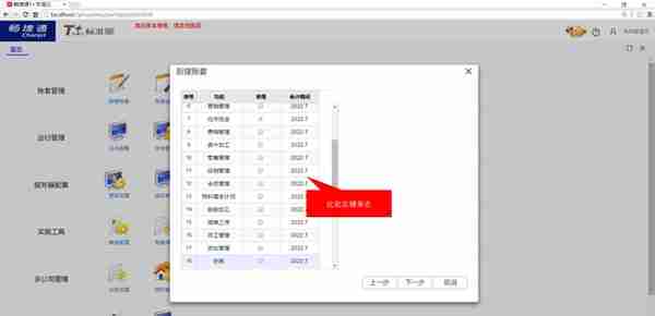 畅捷通T+操作手册--新建账套