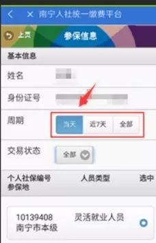 社保你我他｜南宁市参保人员怎么手机缴纳社保费？手把手教你！
