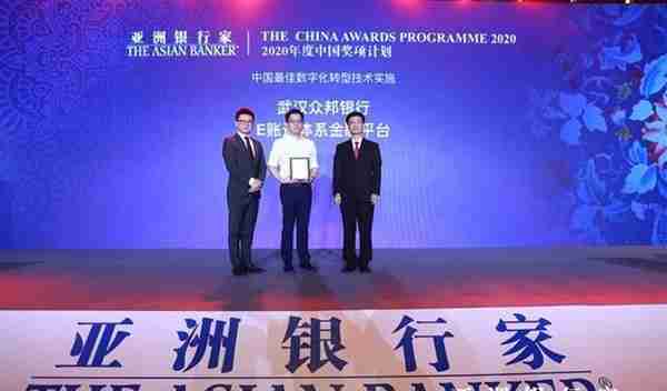 众邦银行斩获《亚洲银行家》中国最佳数字化转型大奖