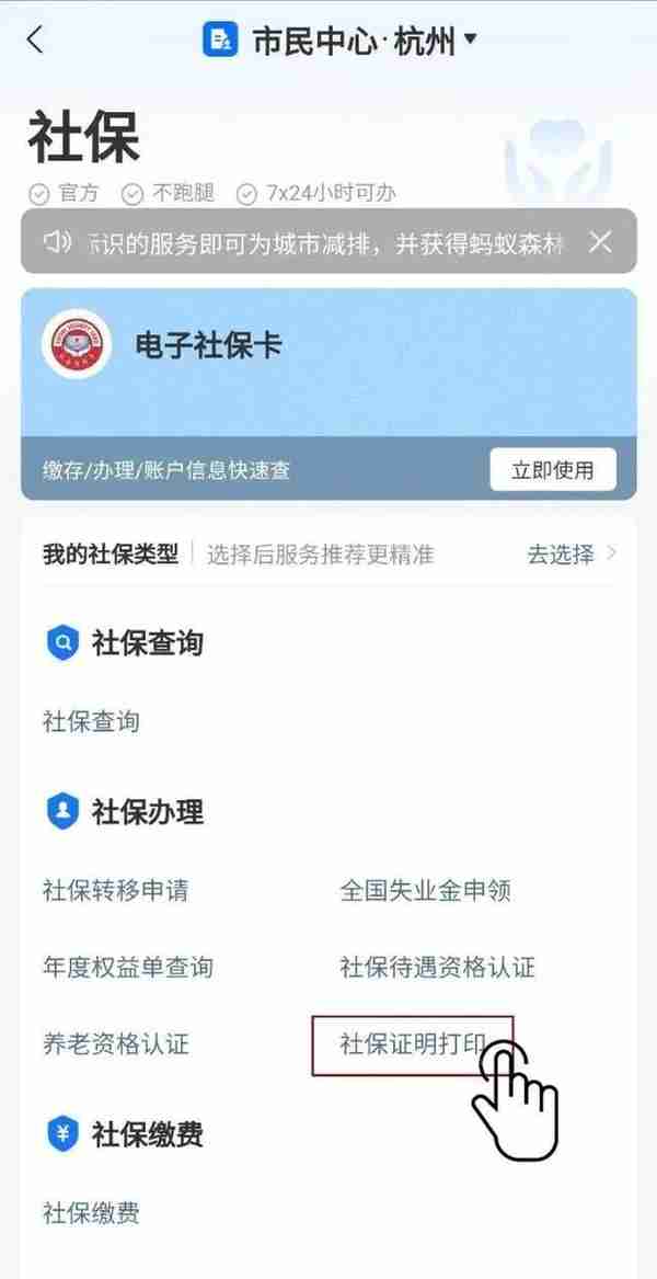 杭州社保证明查询指南