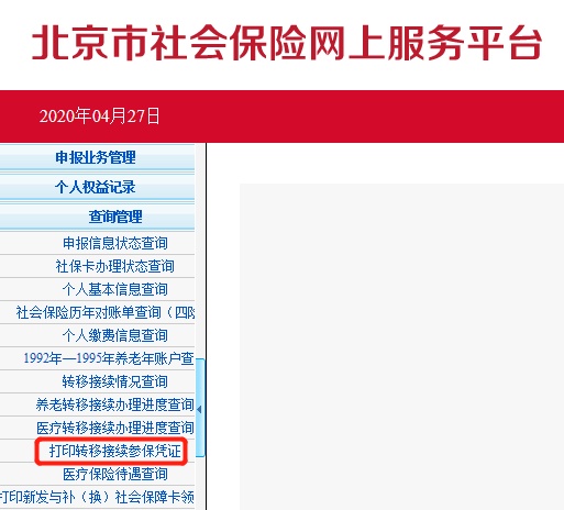 北京市社会保险跨省转出可自行网上操作啦，快来看看