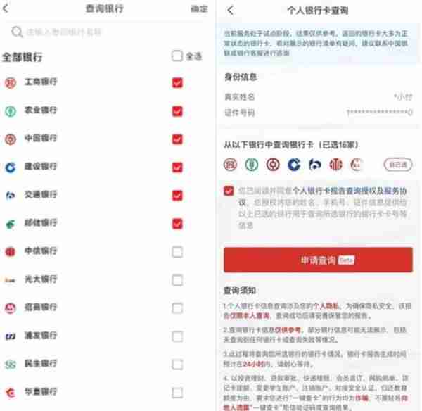 云闪付APP“一键查卡”便利查询银行账户