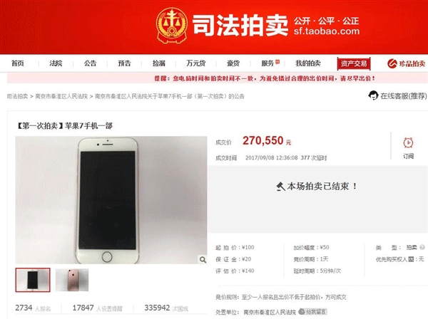 惊了！淘宝二手iPhone 7拍出27万天价，神秘竞拍人：看错价钱