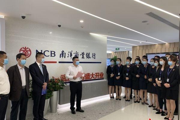 第11家外资银行落户武汉，南洋商业银行武汉分行开业