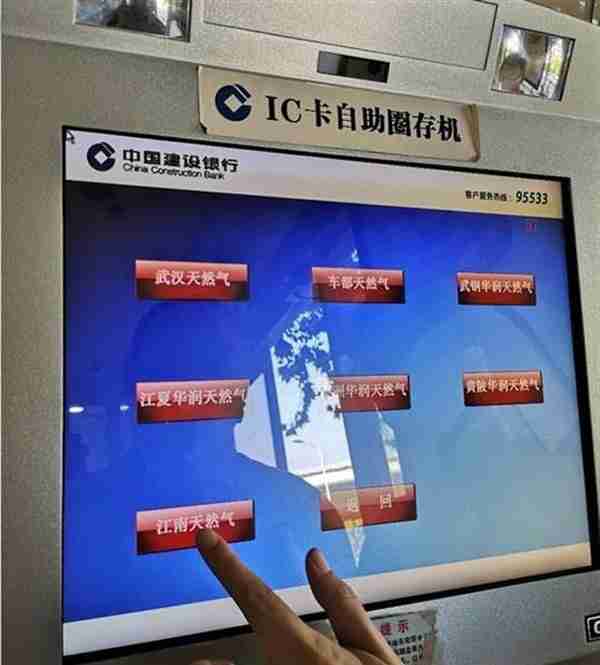 @武钢江南中燃用户！缴费新方式上线，建行自助圈存机可24小时办理
