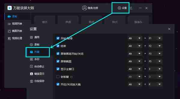 视频录制的快捷键是什么？怎么进行设置？