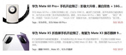 重磅！华为Mate X5折叠和60 Pro+双旗舰突袭，爆料称有麒麟9100和“5G级”网速