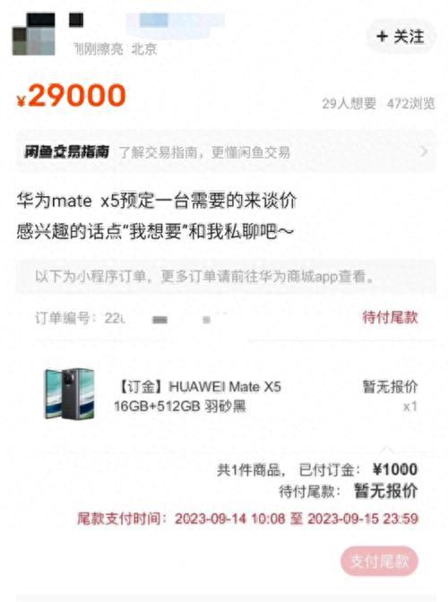 重磅！华为Mate X5折叠和60 Pro+双旗舰突袭，爆料称有麒麟9100和“5G级”网速